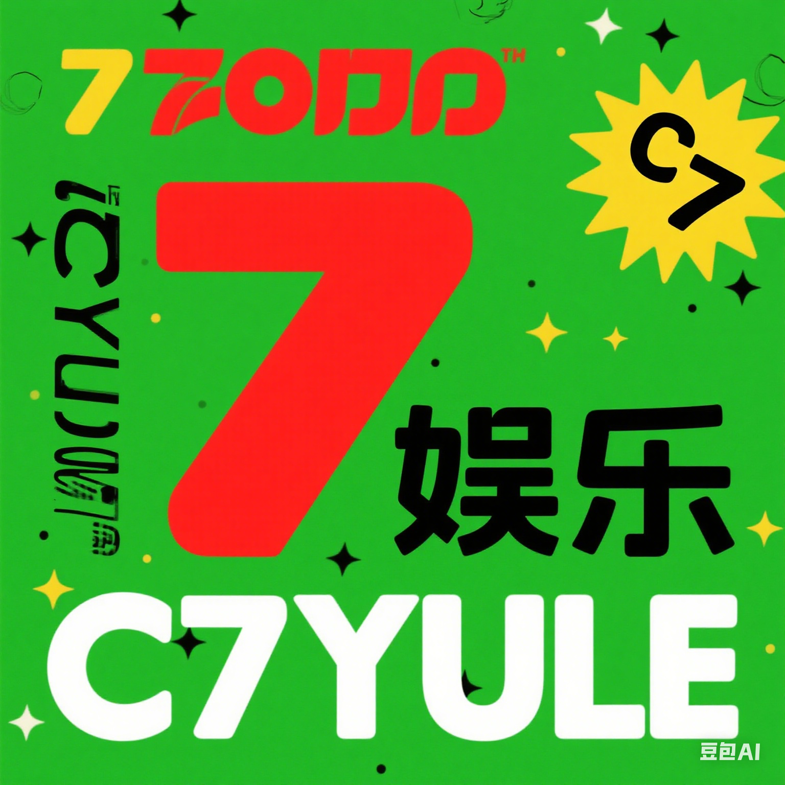 C7娱乐