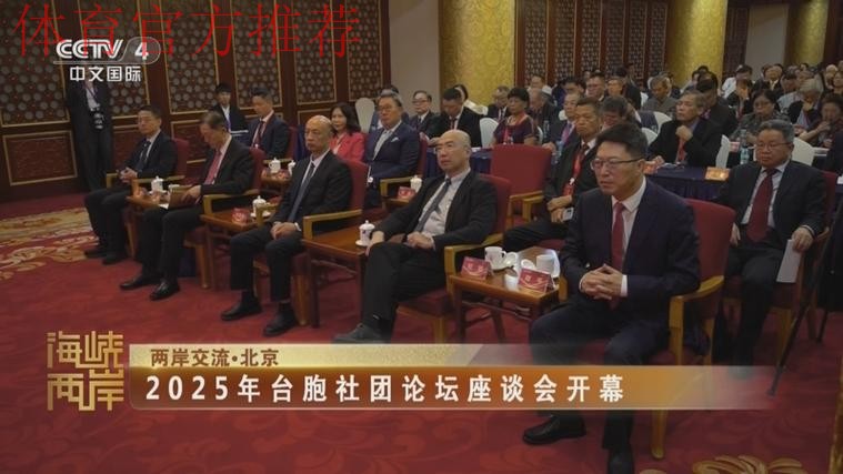 第二十五届两岸体育交流座谈会成功举行